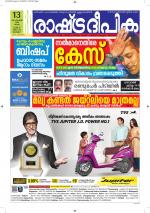 Rashtradeepika Kottayam