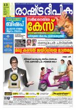 Rashtradeepika Thrissur