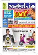 Rashtradeepika Alappuzha