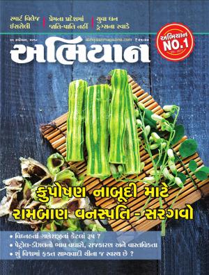 Abhiyaan: Dated 22 September 2018 Issue No. 1693