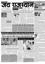 Jai Rajasthan