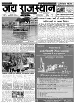 Jai Rajasthan
