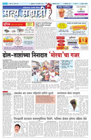 satya sahyadry 14 sept 18