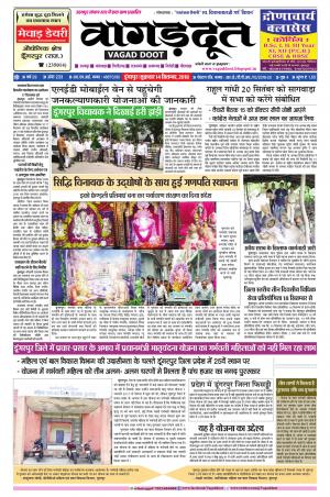 14 September 2018 Epaper 