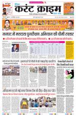 Dainik Current Crime