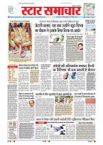 Star Samachar Bhopal