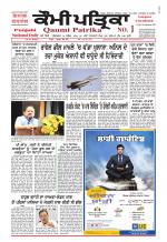 Qaumi Patrika - Punjabi