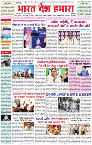 bharatdeshhamara karnal 14-09-2018