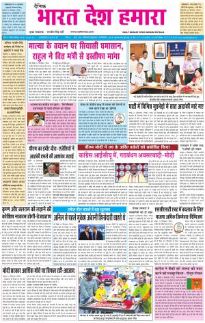 bharatdeshhamara patiala 14-09-2018