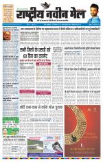 RASTRIYA NAVEEN MAIL RANCHI EDITION