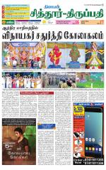 Chitoor-Vellore Supplement