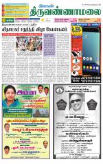 Tiruvannamalai-Vellore Supplement
