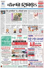 Punjabi Tribune (Delhi Edition)