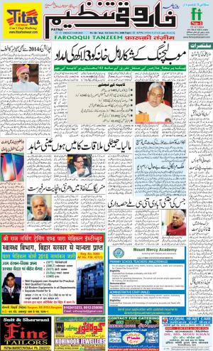 farooqui-tanzeem-patna-14.09.2018