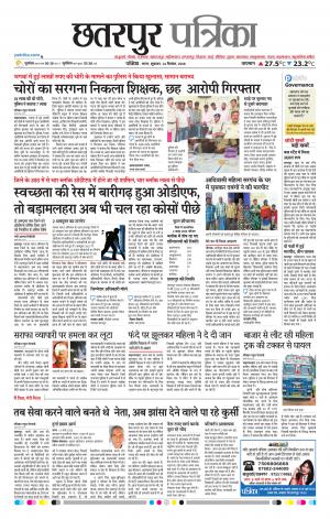 Chhatarpur Patrika