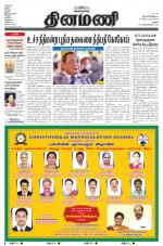 Dinamani - Virudhunagar