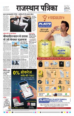 rajasthan patrika dungarpur