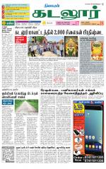 cuddalore supplement