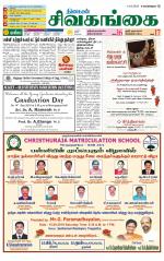 Sivagangai- Madurai Supplement