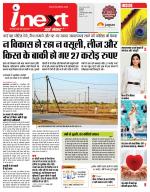 Indore Hindi ePaper, Indore Hindi Newspaper - InextLive