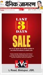 Jamshedpur Hindi ePaper, Jamshedpur Hindi Newspaper - InextLive