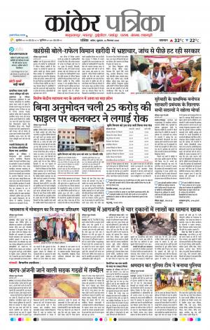 Kankar Patrika