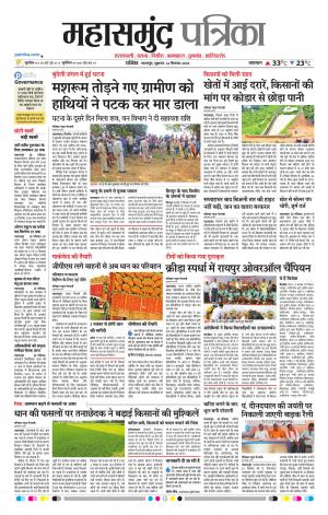 Mahasamund Patrika
