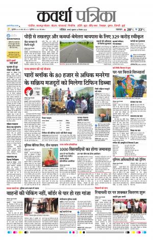 Kawardha Patrika