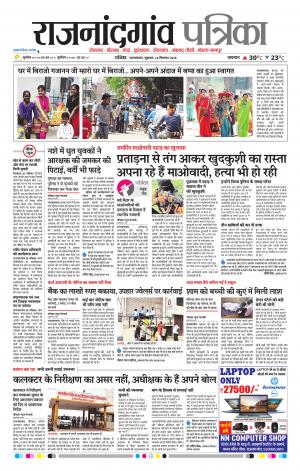 Rajnandgaon Patrika