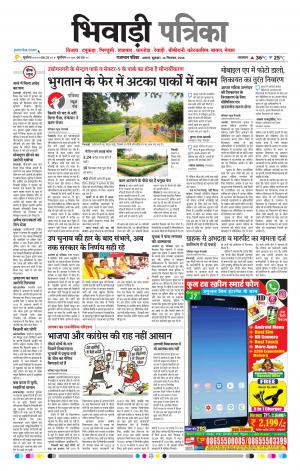 Bhiwadi Rajasthan Patrika