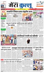 Divya Himachal Dharamsala+Mera Kullu +Aastha