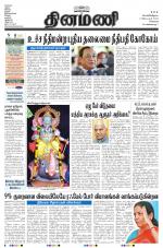 Dinamani - Kanchipuram