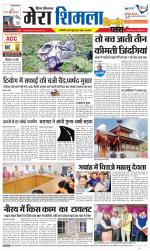 Divya Himachal Shimla+Mera Shimla +Aastha