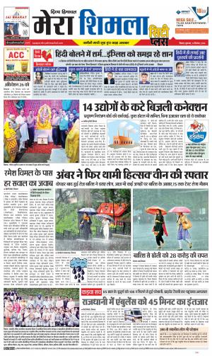 Mera Shimla (City Plus)