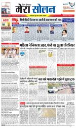 Divya Himachal Shimla+Mera Solan +Aastha