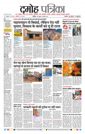 Damoh Patrika