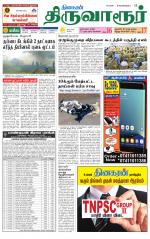 Thiruvarur-Trichy Supplement