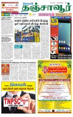 Thanjavur-Trichy Supplement