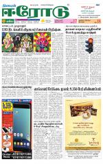 Erode-Coimbatore Supplement