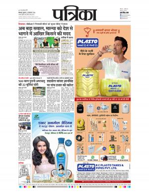 Chhindwara Patrika