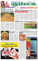 Pudukkottai-Trichy Supplement