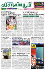 Tirupur-Coimbatore Supplement
