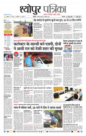 Sheopur Patrika