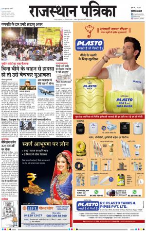 Bharatpur City Rajasthan Patrika