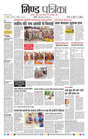 Bhind Patrika