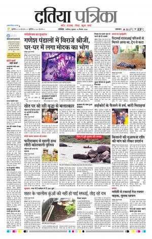 Datia Patrika
