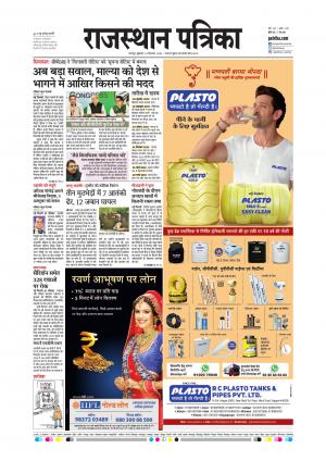 Rajsamand Edition
