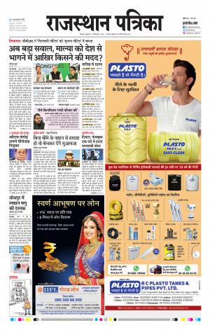 Rajasthan Patrika Jodhpur