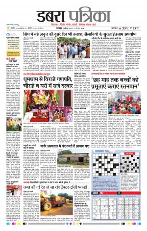 Dabra Patrika