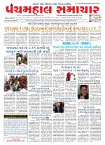 Panchmahal Samachar